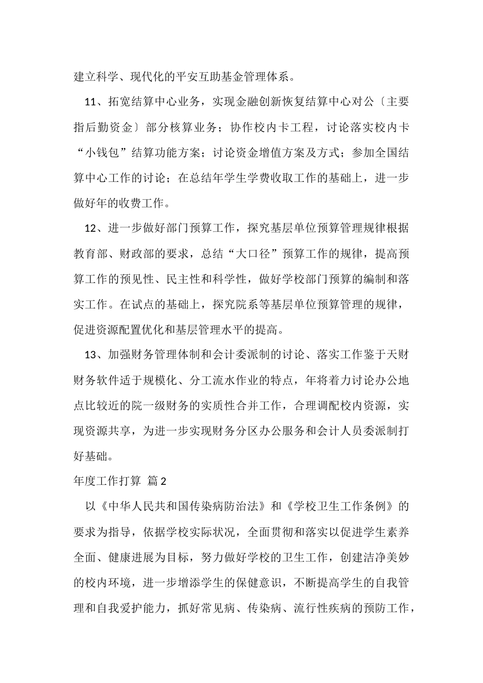 年度工作计划汇编七篇_第3页
