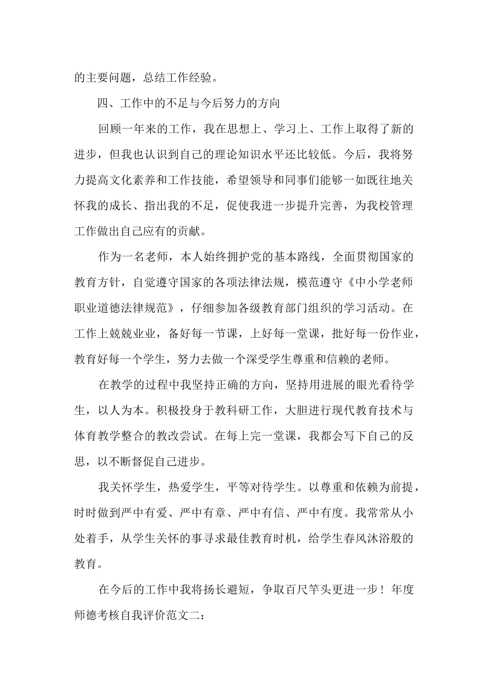 年度师德考核自我评价_第2页