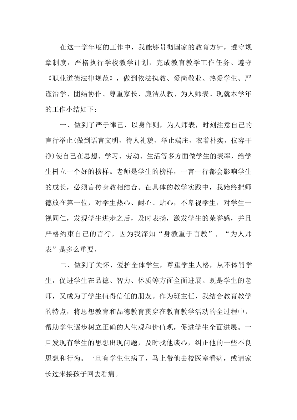 年度师德考核自我评价_第3页