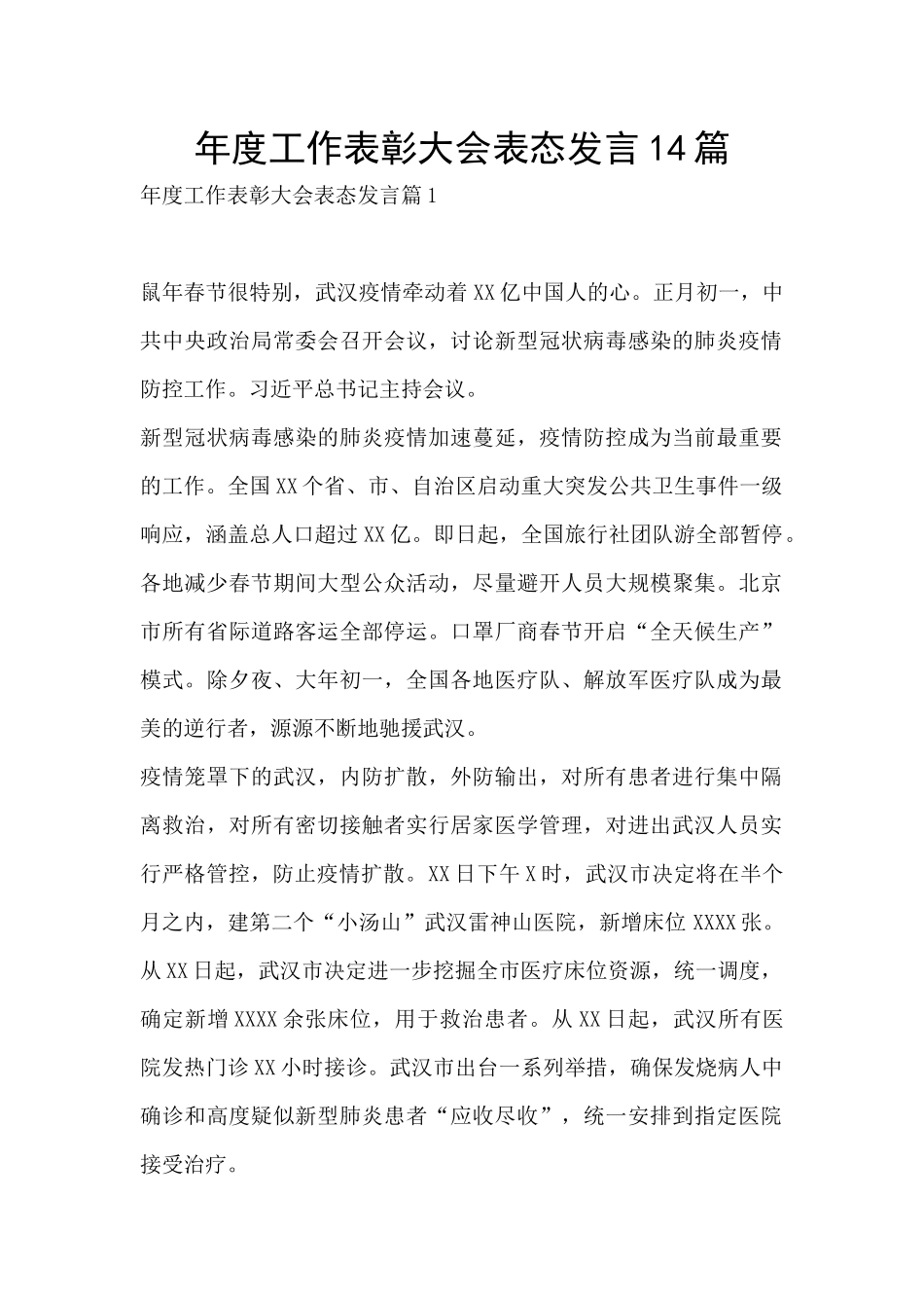 年度工作表彰大会表态发言14篇_第1页