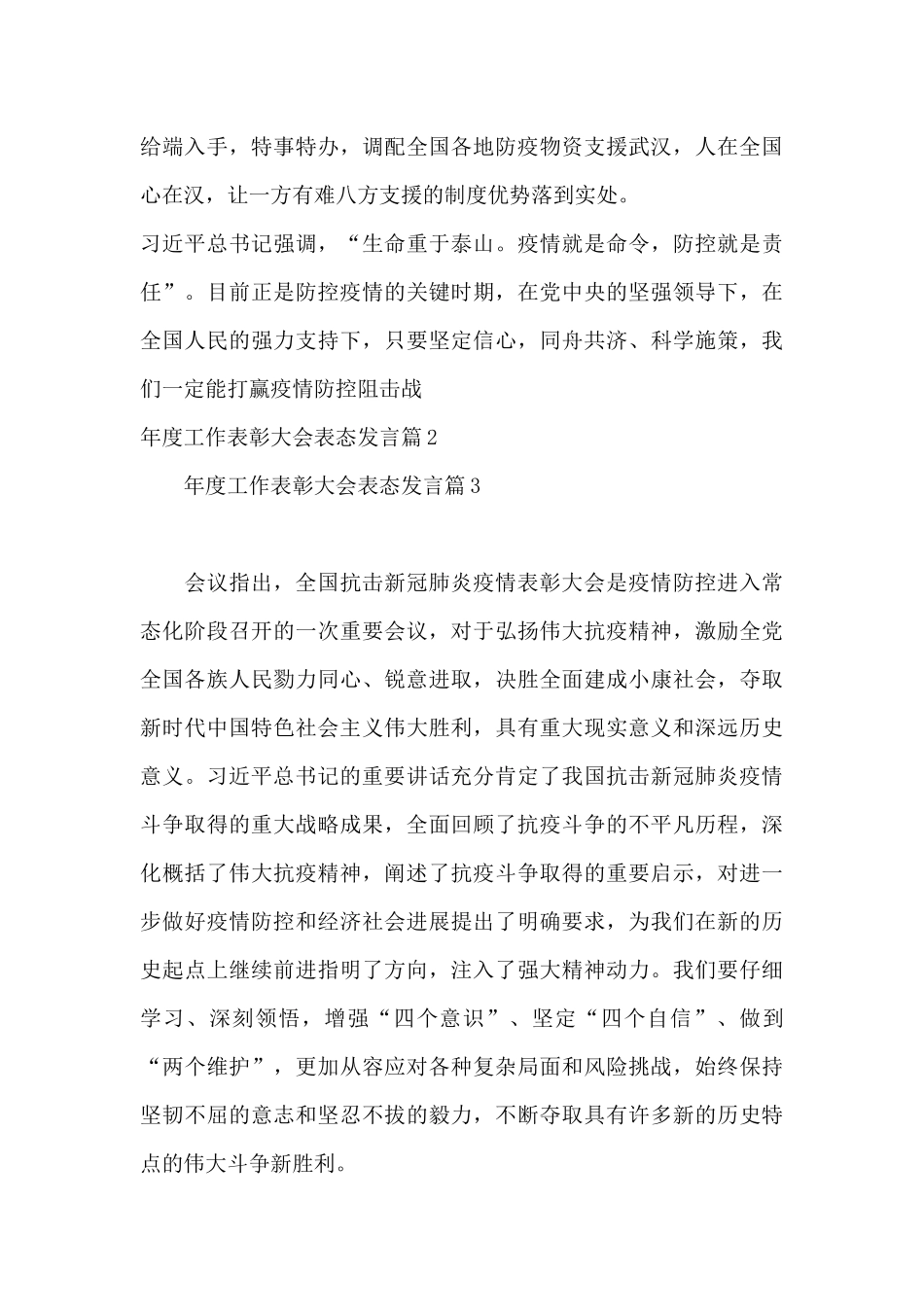 年度工作表彰大会表态发言14篇_第3页
