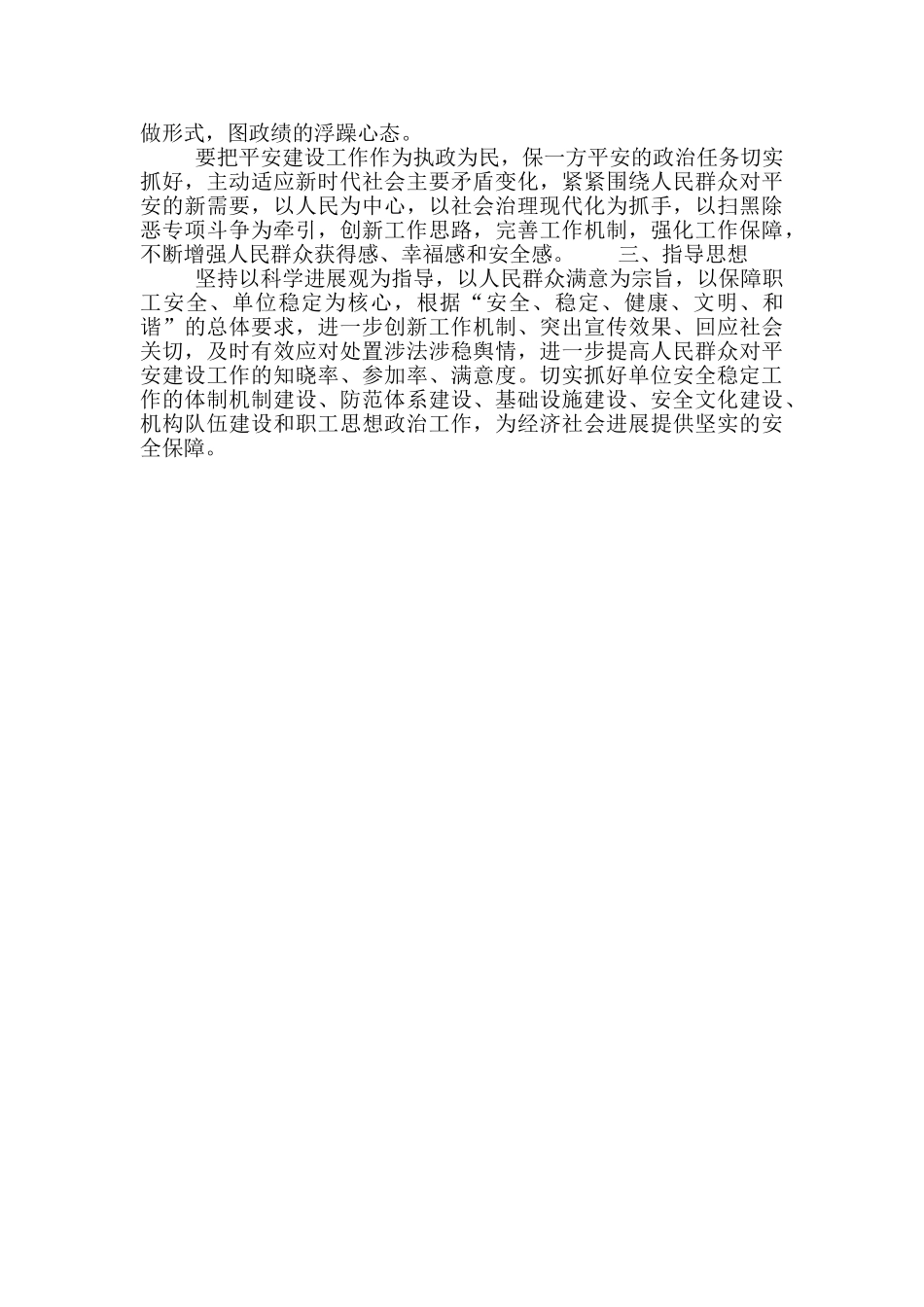 年度平安建设工作实施方案_第2页