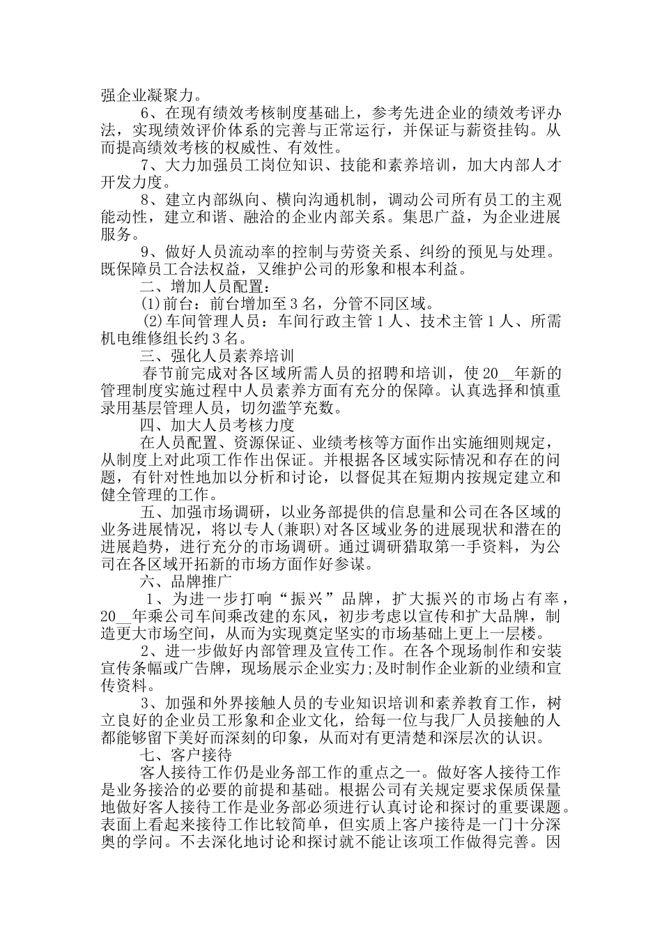 年度工作计划完成情况报告书范文_第2页