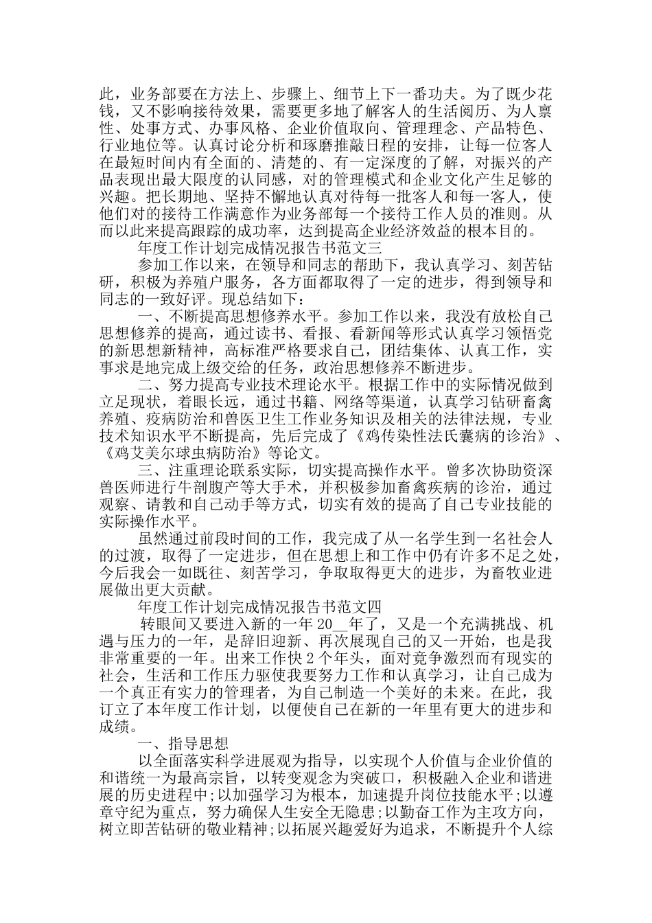 年度工作计划完成情况报告书范文_第3页