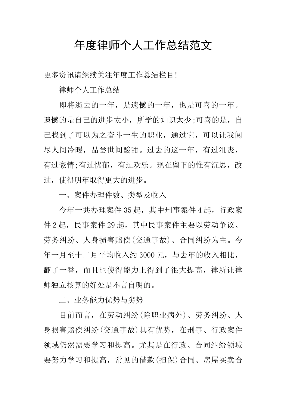 年度律师个人工作总结范文_第1页