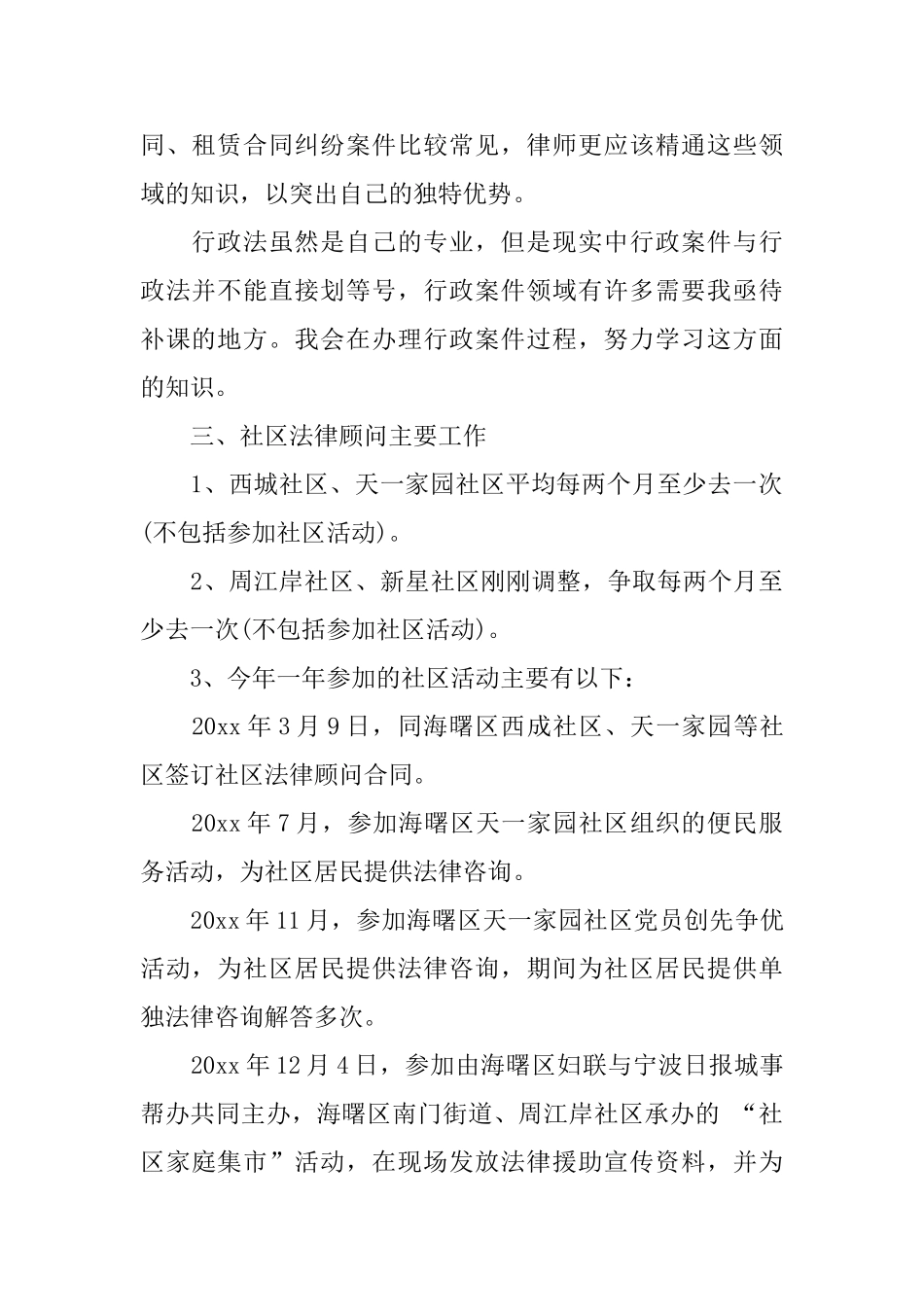 年度律师个人工作总结范文_第2页