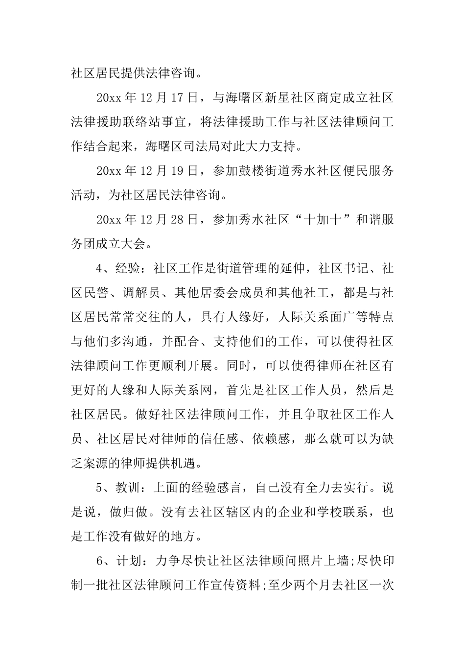 年度律师个人工作总结范文_第3页