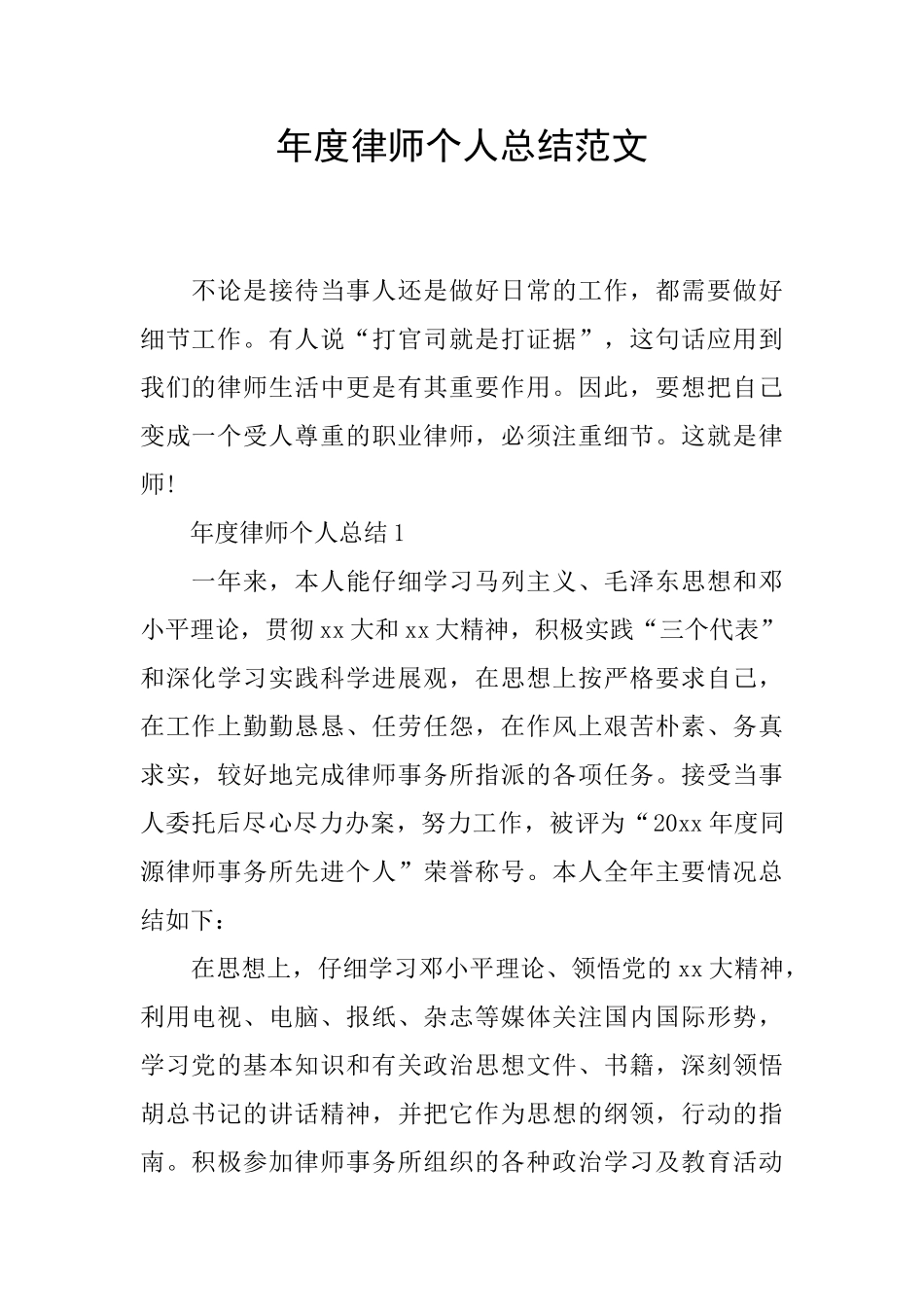 年度律师个人总结范文_第1页