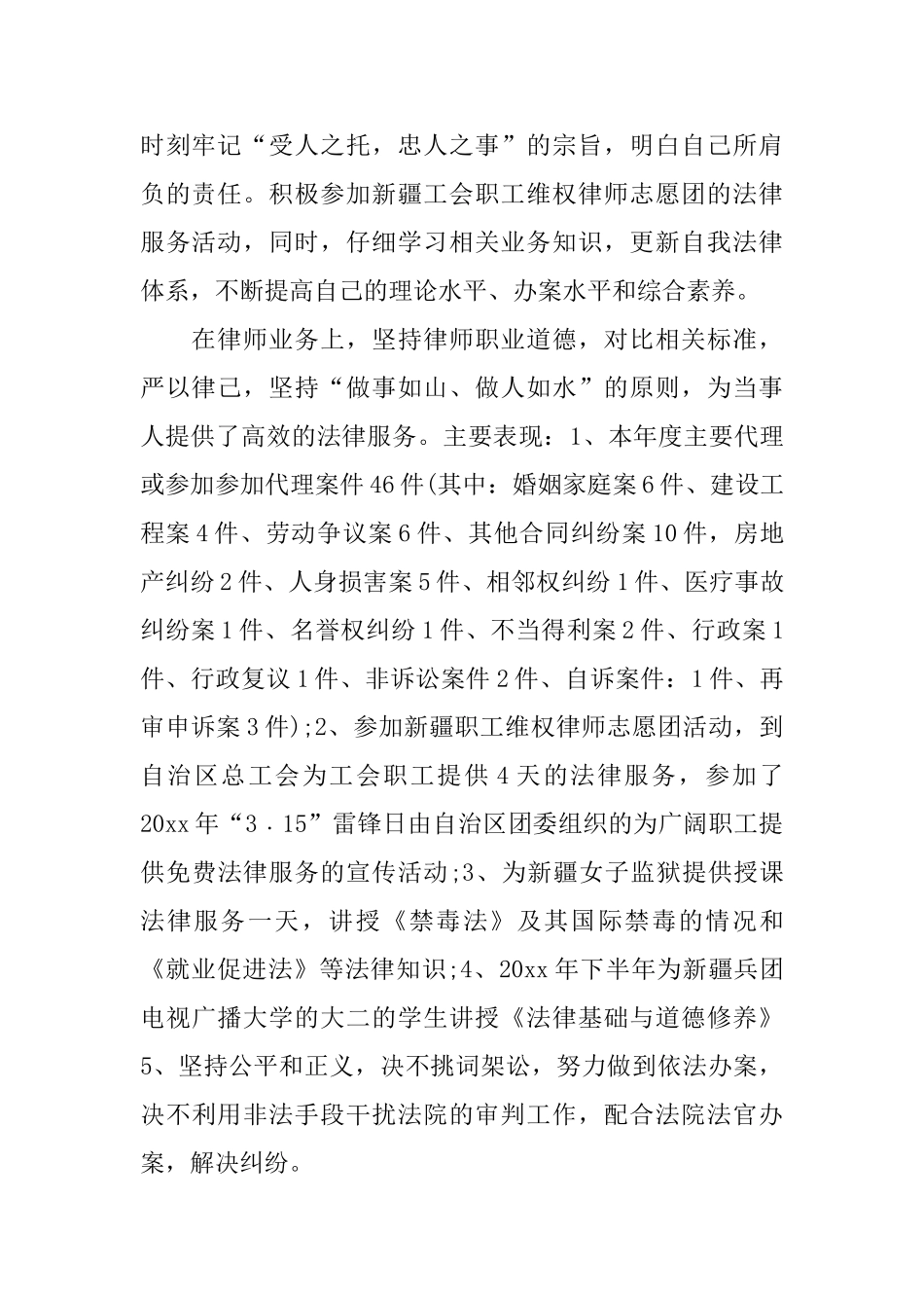 年度律师个人总结范文_第2页