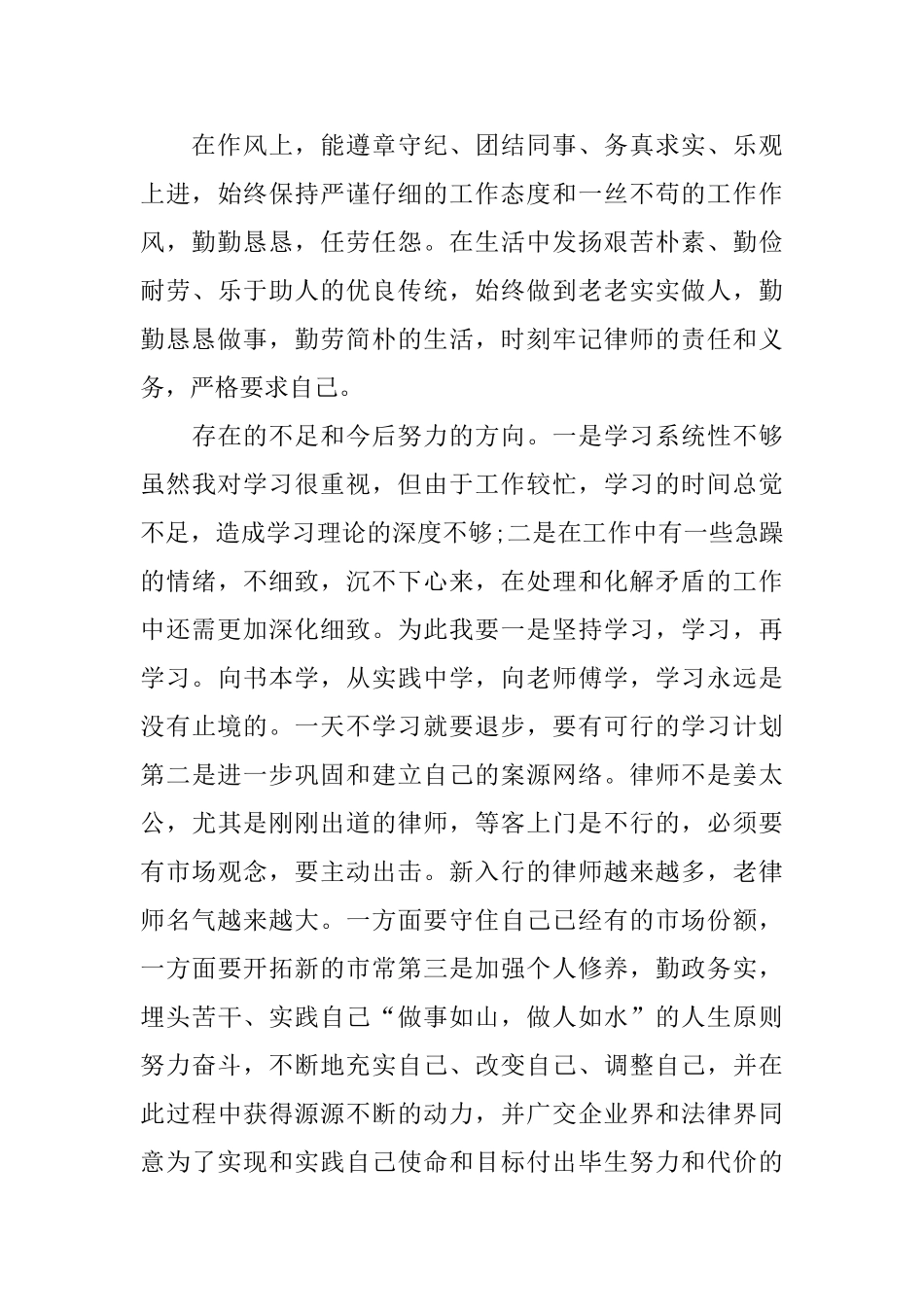 年度律师个人总结范文_第3页