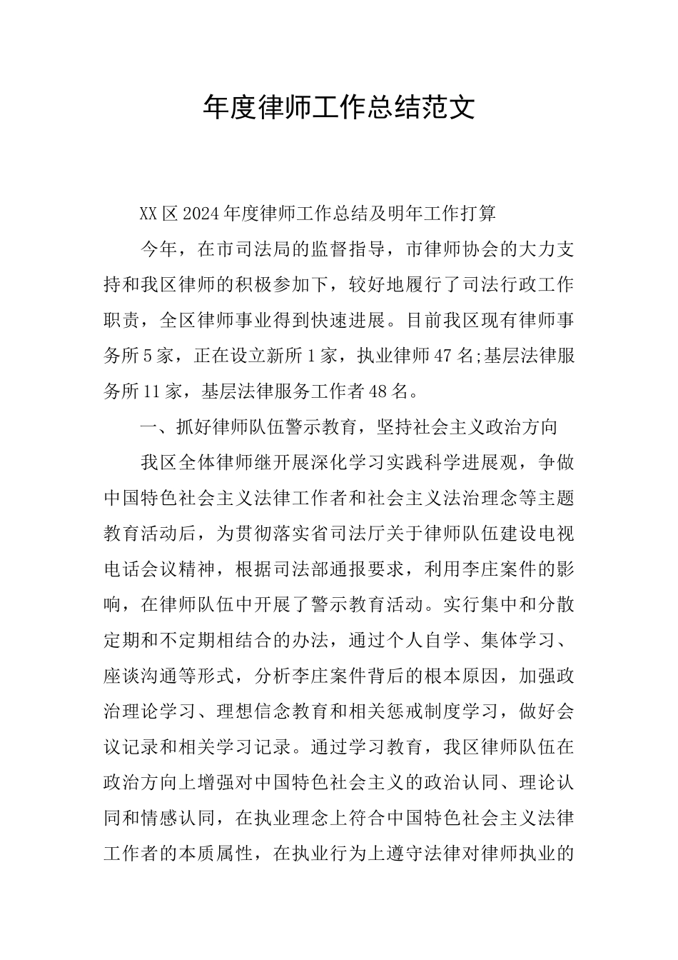 年度律师工作总结范文_第1页