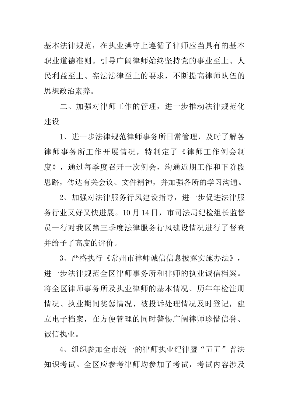 年度律师工作总结范文_第2页