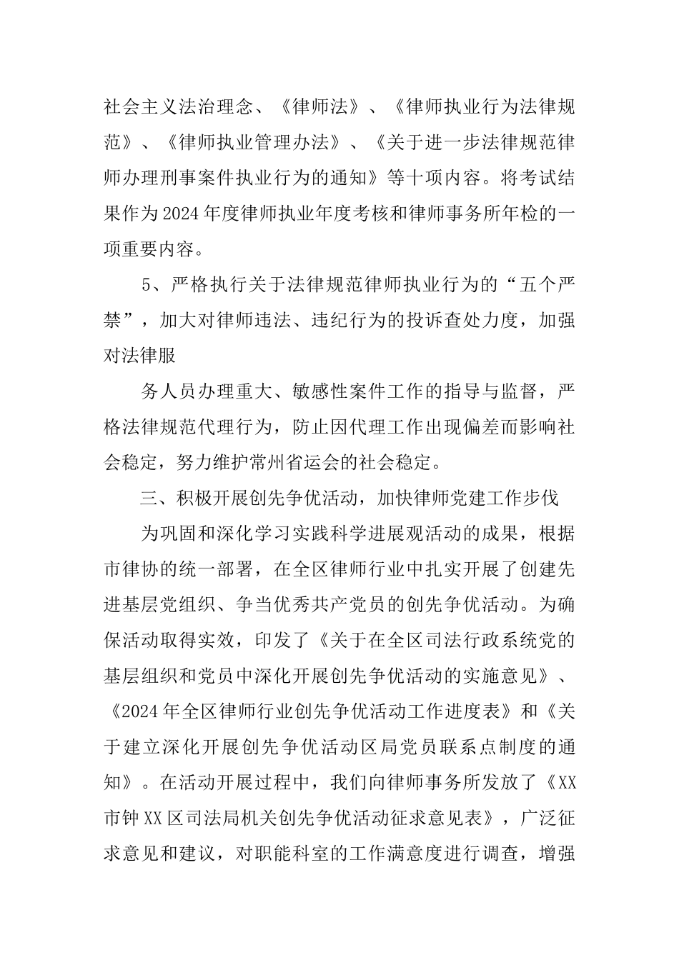 年度律师工作总结范文_第3页