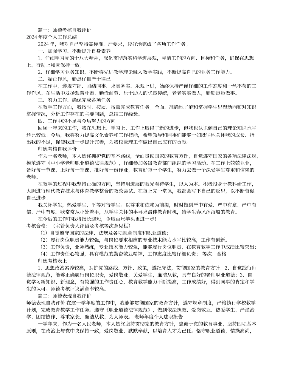 年度师德考核自我评价_第1页