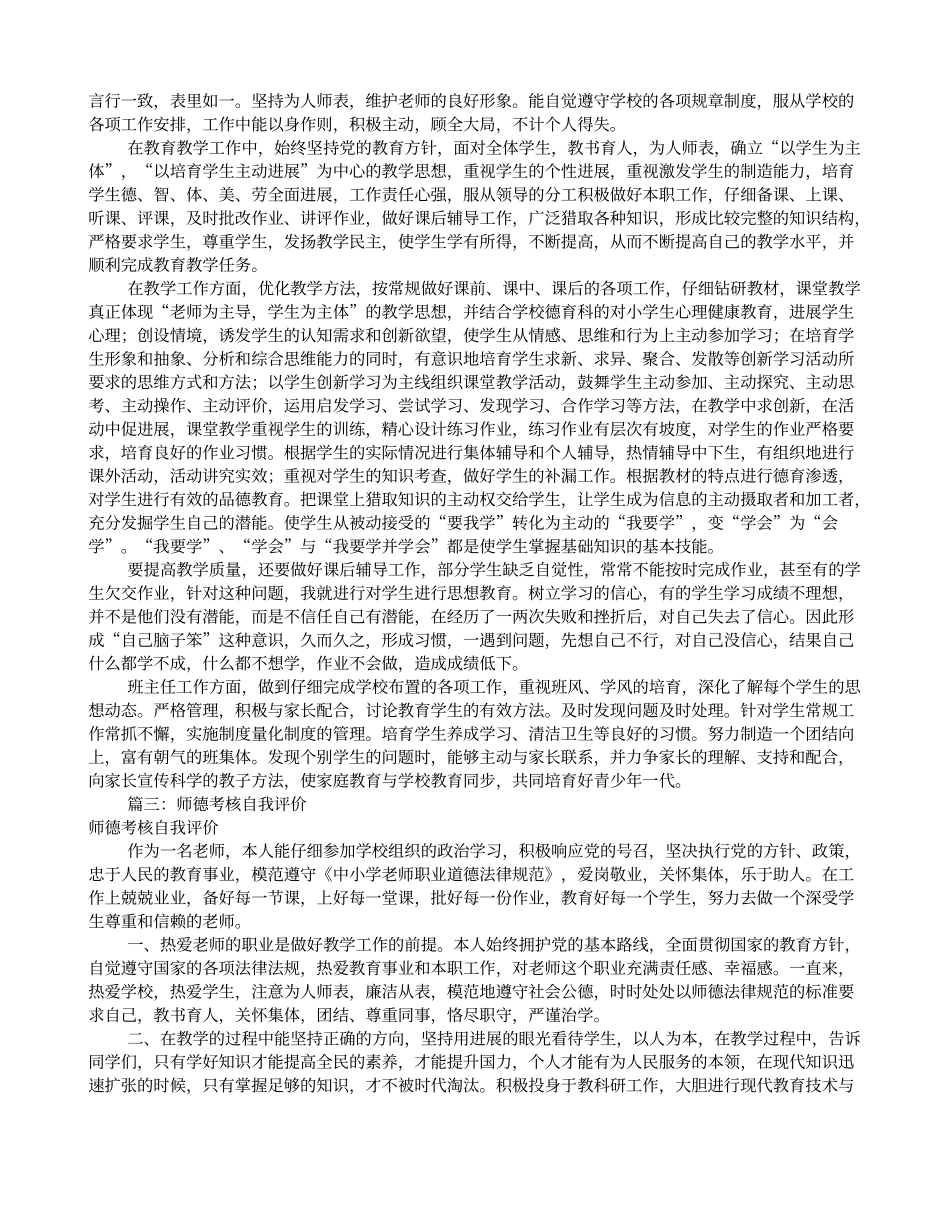年度师德考核自我评价_第2页