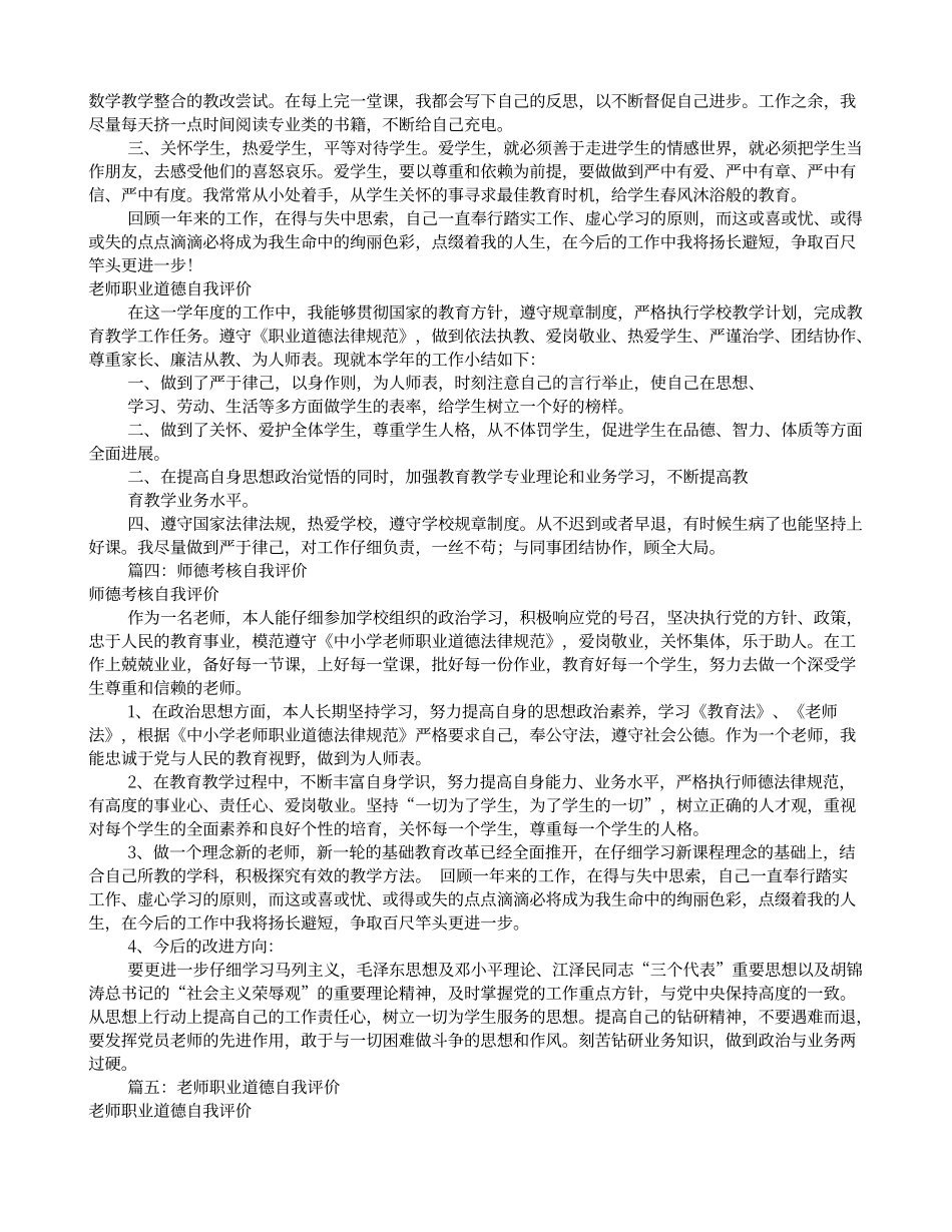 年度师德考核自我评价_第3页