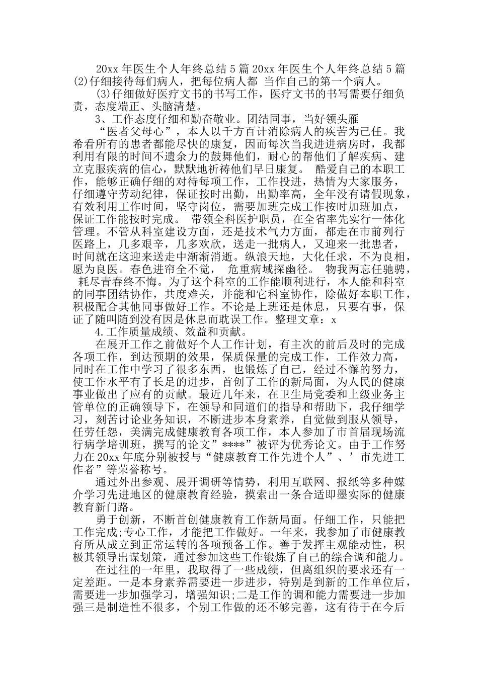 年度思想工作总结医师_第2页