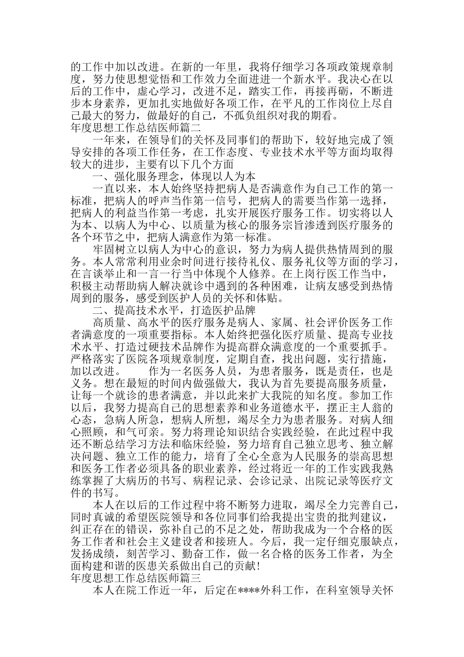 年度思想工作总结医师_第3页