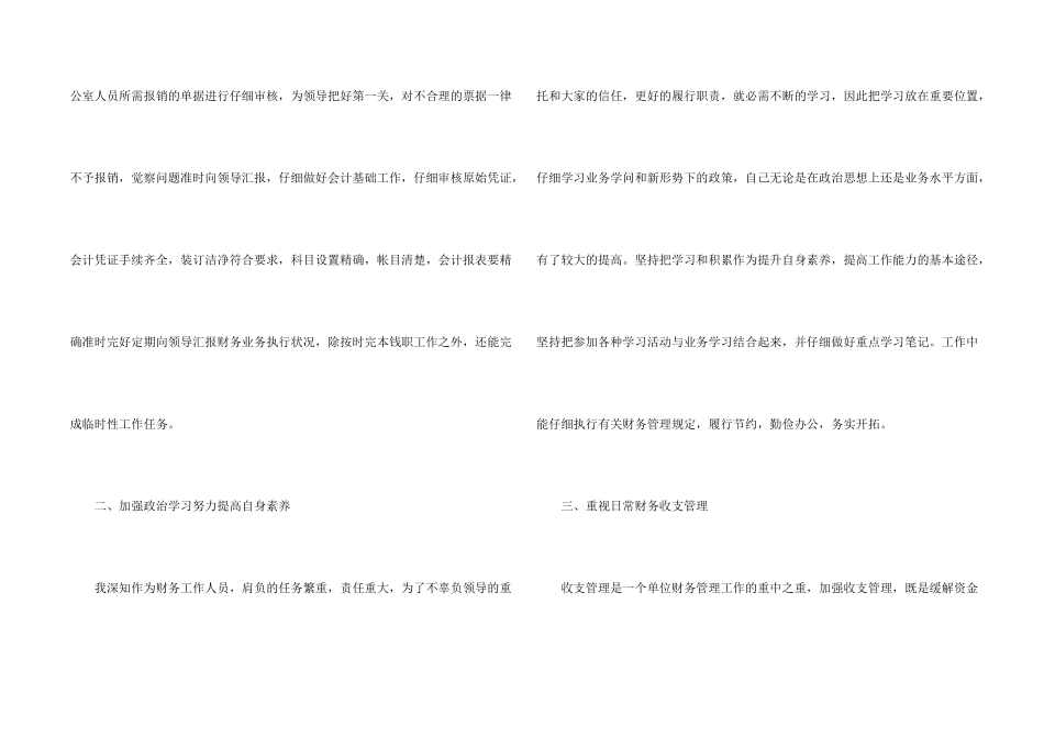 年度思想工作总结简短十篇范本_第2页