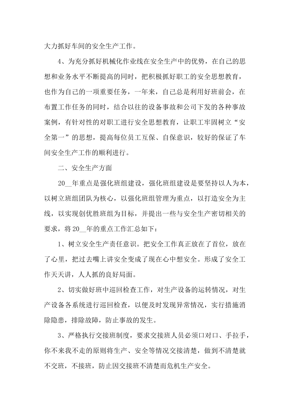 年度思想精品工作总结范本_第2页