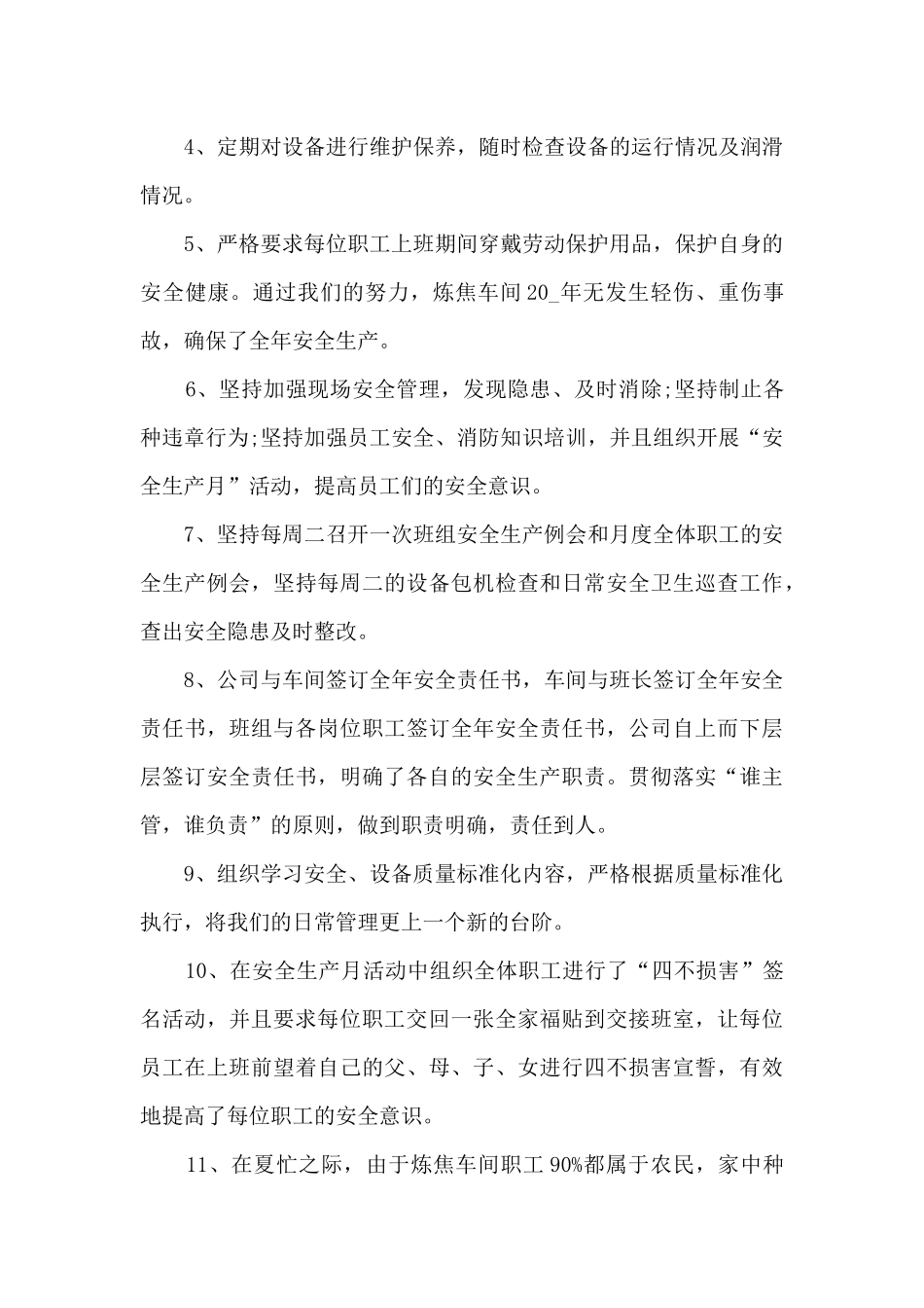 年度思想精品工作总结范本_第3页