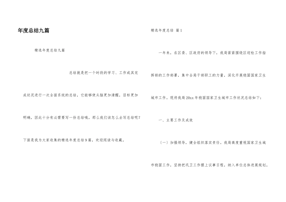 年度总结九篇_第1页