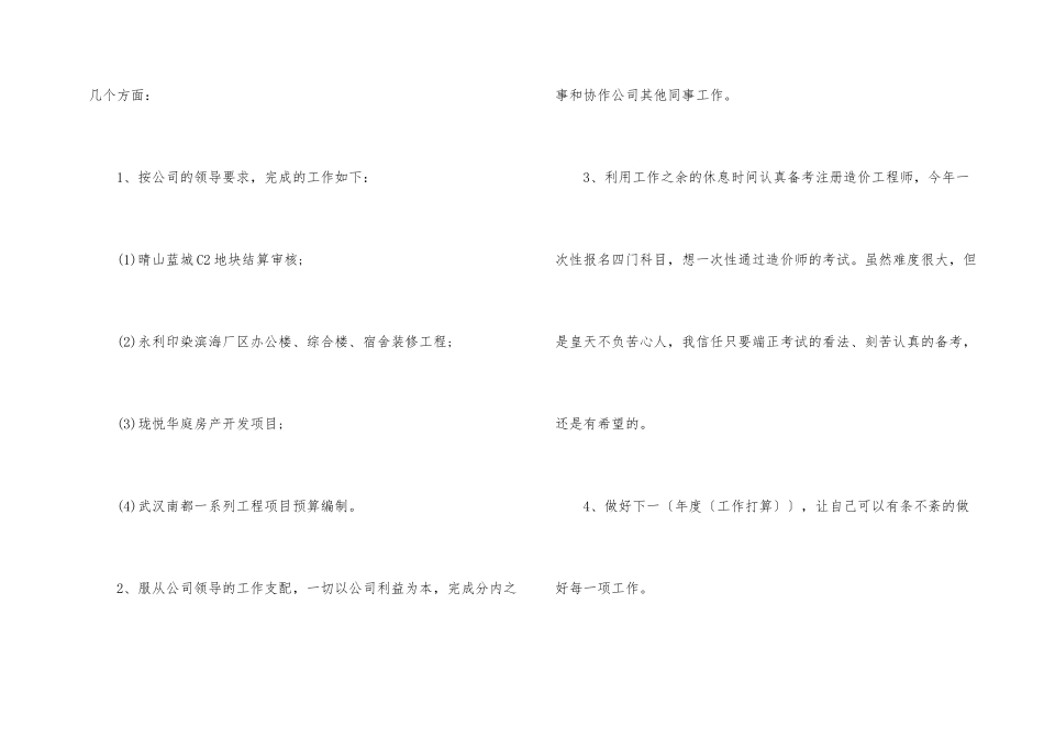 年度建筑工程工作汇报总结_第2页