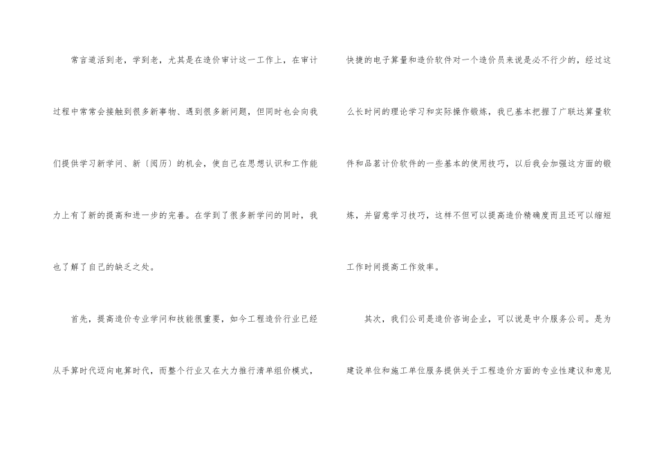 年度建筑工程工作汇报总结_第3页