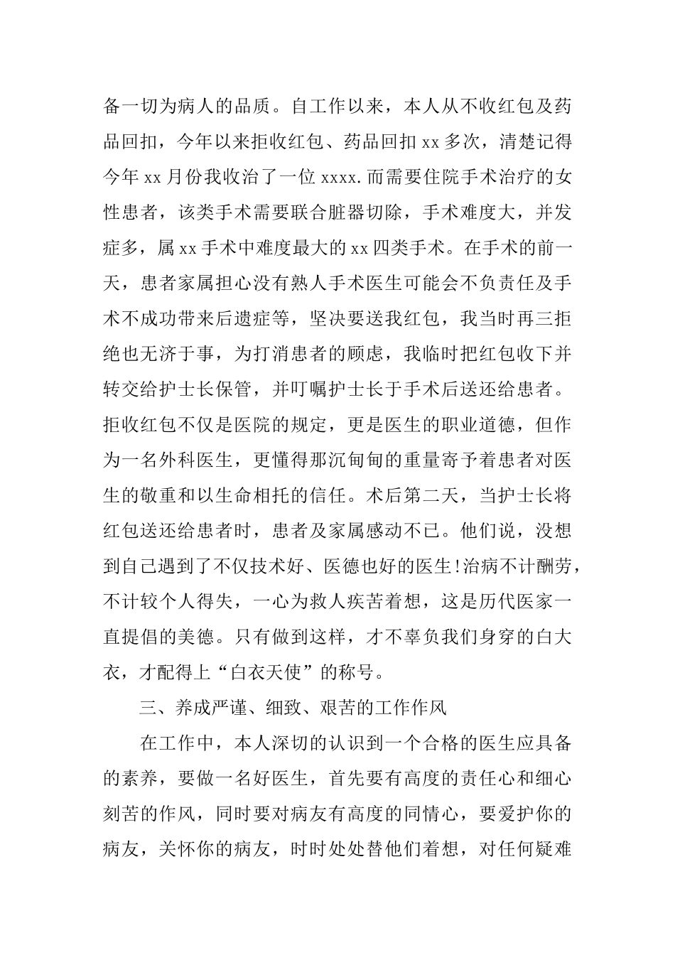 年度思想工作总结轮科医生_第3页