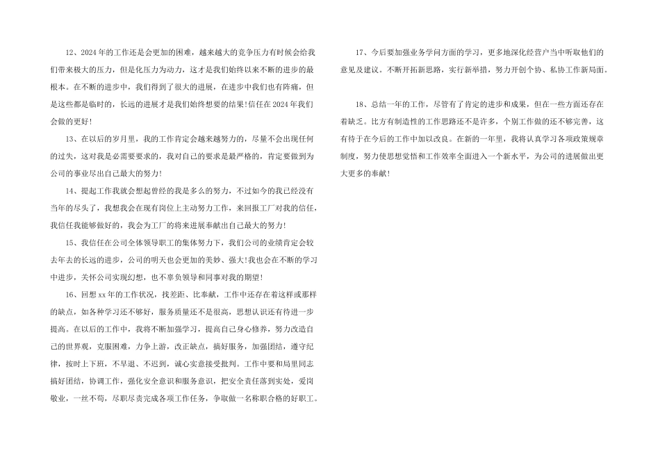 年度总结年度总结结尾_第2页