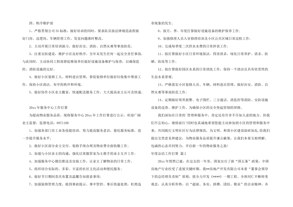 年度总结工作计划模板锦集五篇_第2页