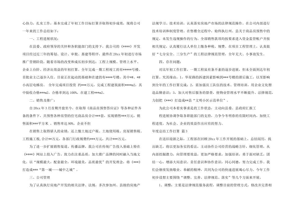 年度总结工作计划模板锦集五篇_第3页