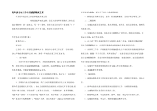 年度总结工作计划模板锦集五篇