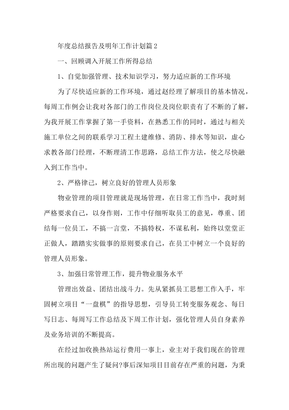 年度总结报告及明年工作计划11篇_第3页