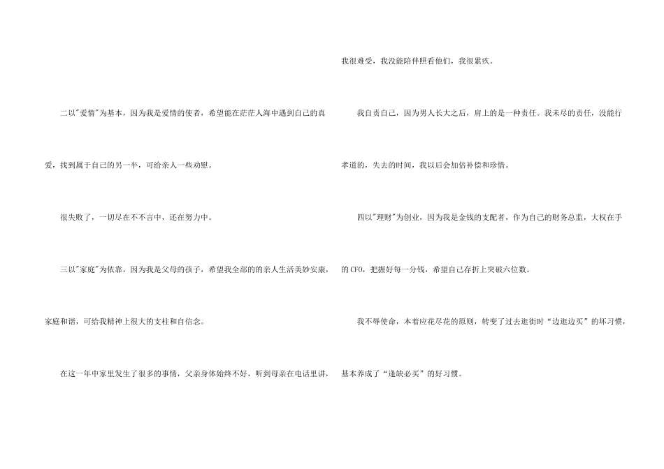 年度总经理个人工作总结_第2页