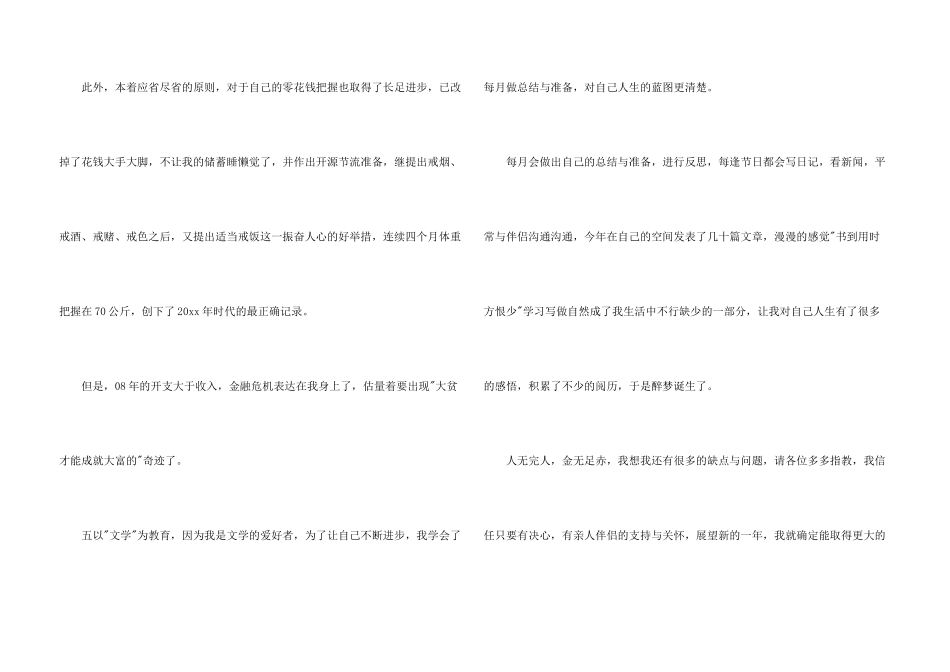 年度总经理个人工作总结_第3页