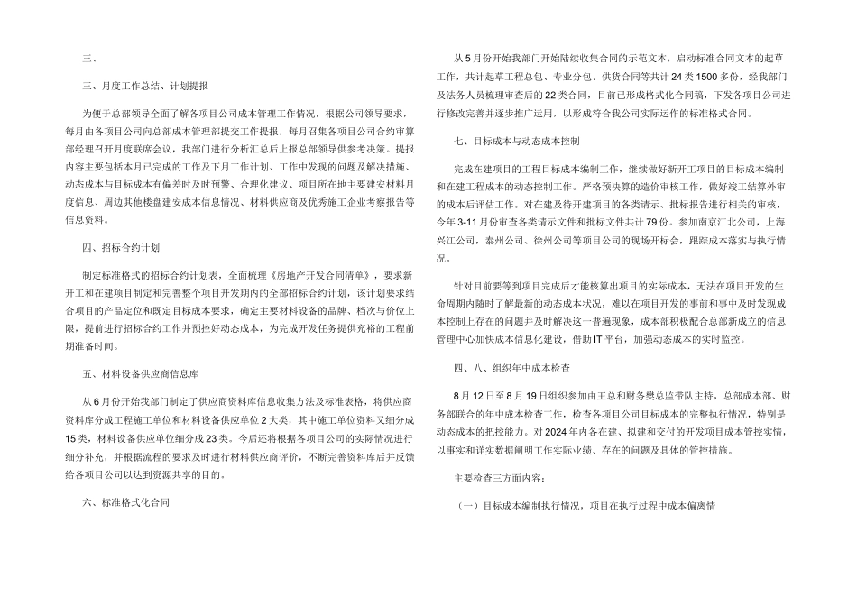 年度成本管理部工作总结_第3页