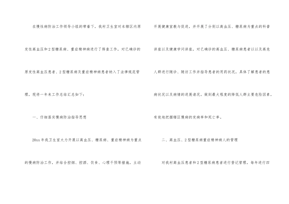 年度慢性病管理工作总结_第2页