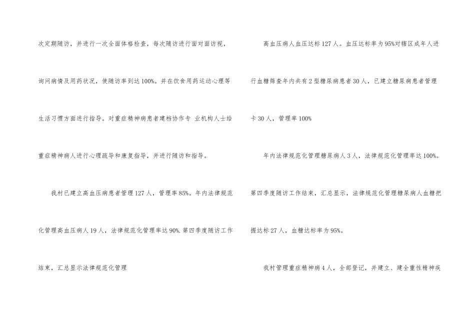 年度慢性病管理工作总结_第3页