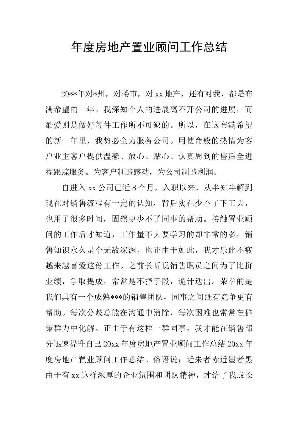 年度房地产置业顾问工作总结_第1页