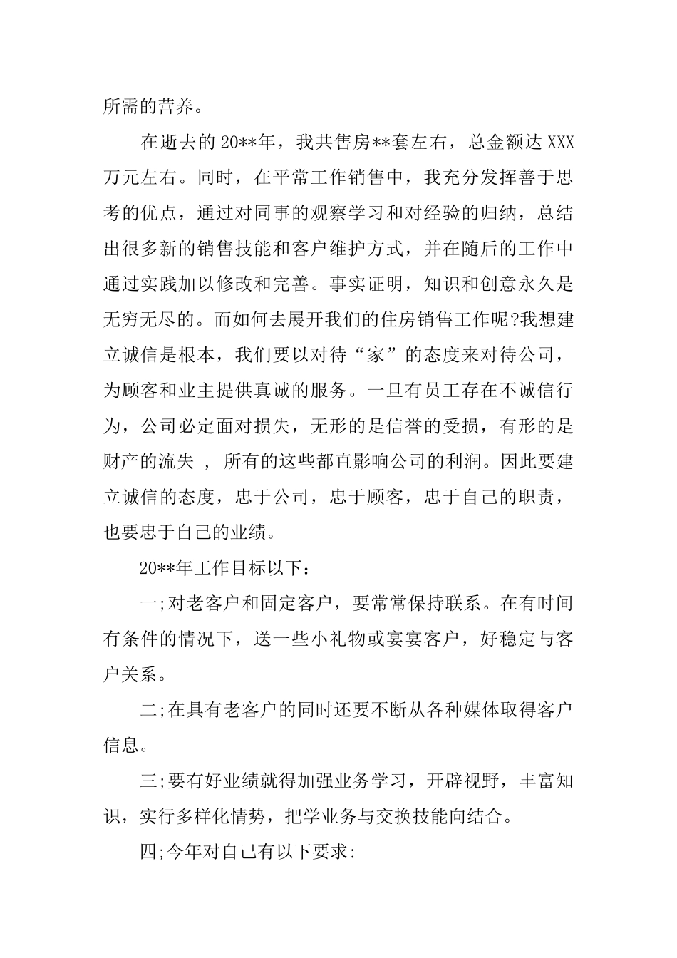 年度房地产置业顾问工作总结_第2页