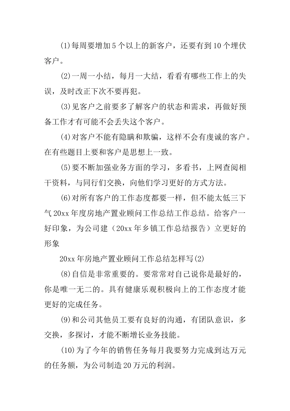 年度房地产置业顾问工作总结_第3页