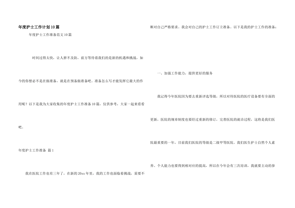年度护士工作计划10篇_第1页