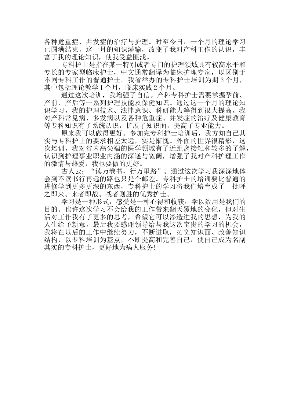 年度护士培训总结_第3页