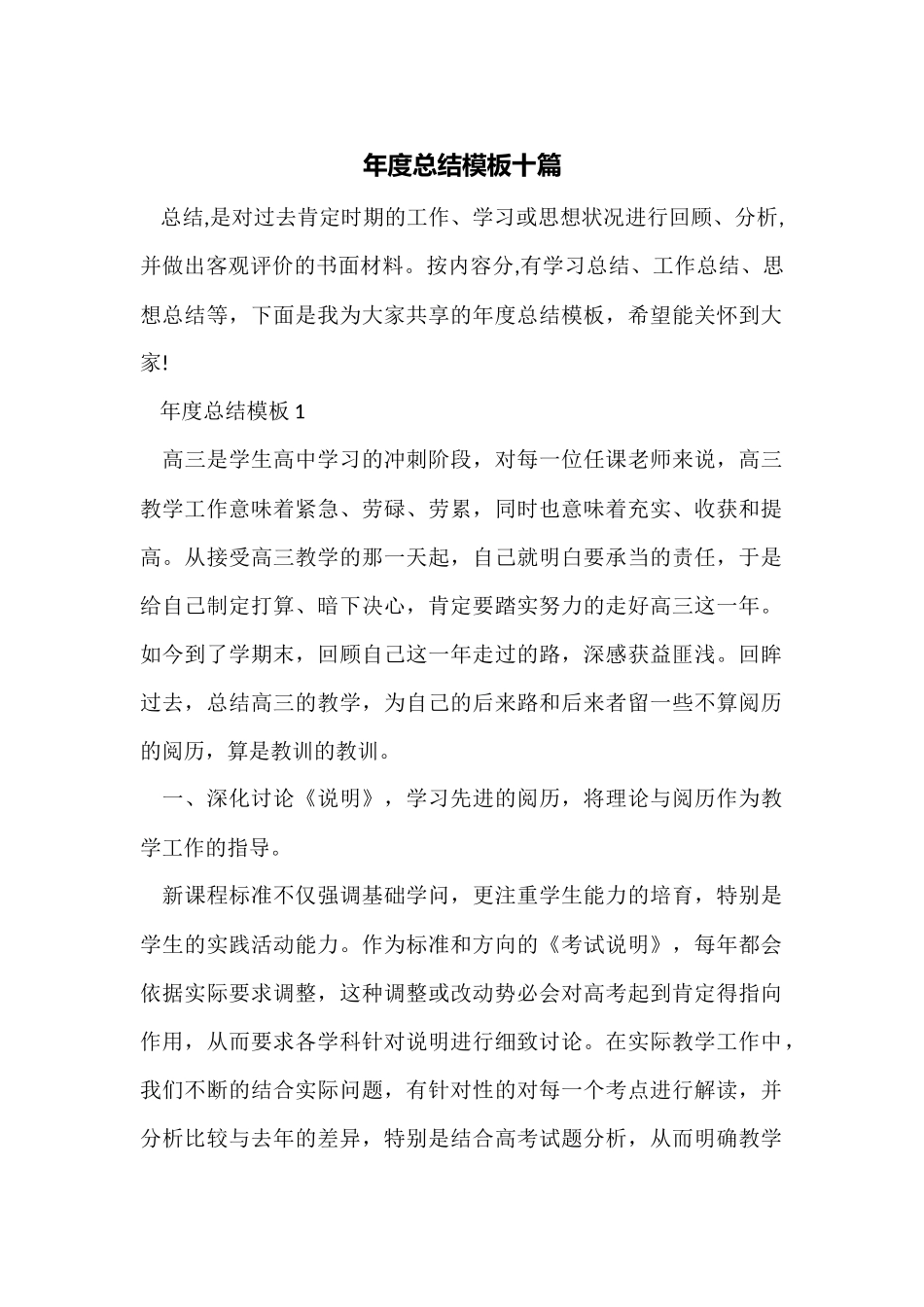 年度总结模板十篇_第1页