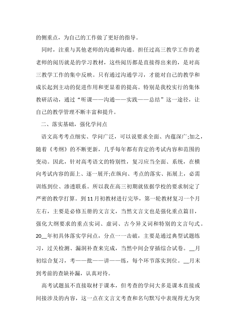 年度总结模板十篇_第2页