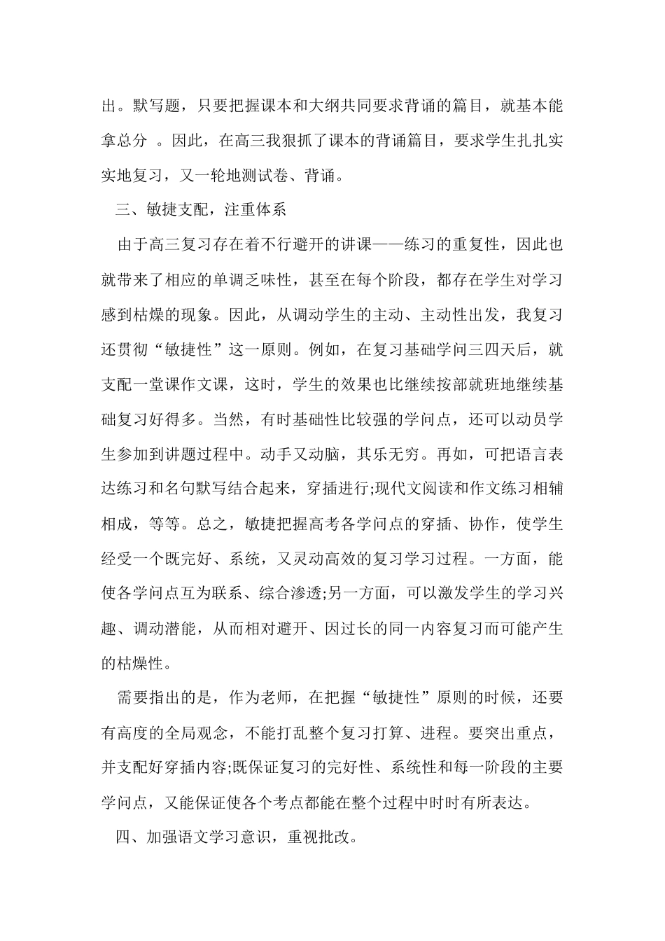 年度总结模板十篇_第3页