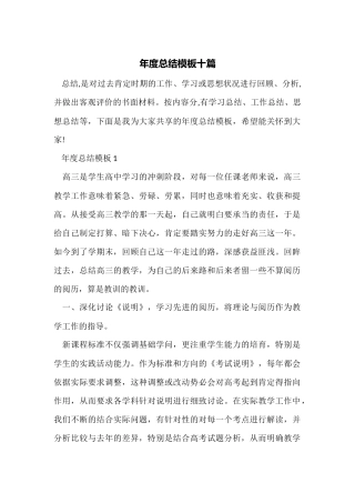 年度总结模板十篇