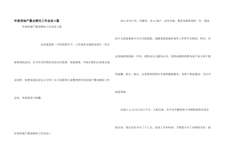 年度房地产置业顾问工作总结4篇_第1页