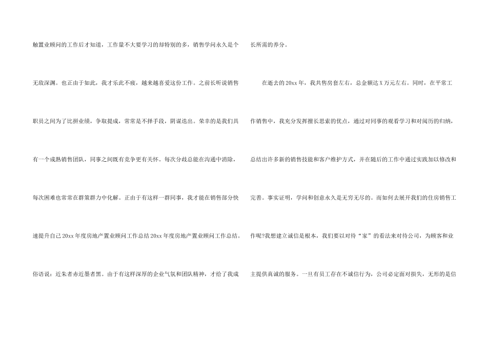 年度房地产置业顾问工作总结4篇_第2页